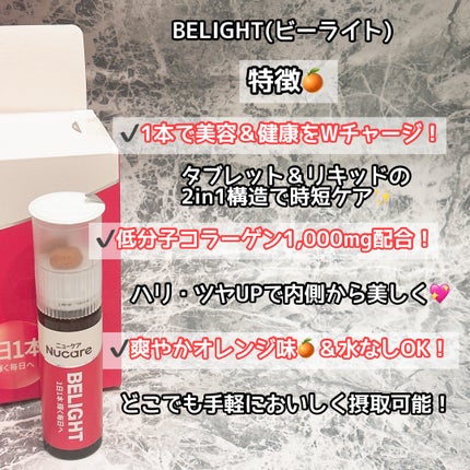 BELIGHT/NUCARE/美容ドリンクを使ったクチコミ(2枚目)
