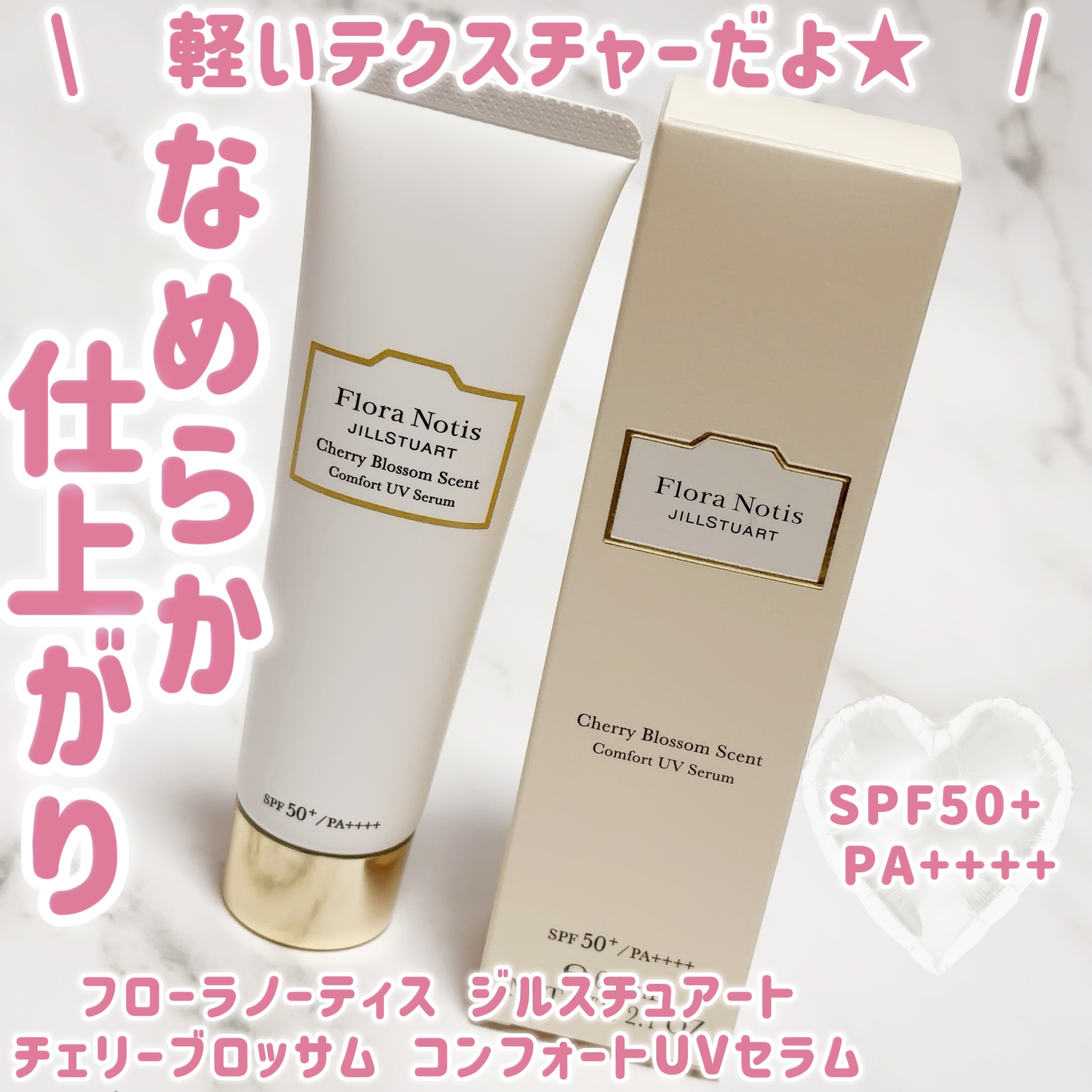 フローラノーティス ジルスチュアート チェリーブロッサム　コンフォートUVセラム/Flora Notis JILL STUART/日焼け止めジェルを使ったクチコミ（1枚目）