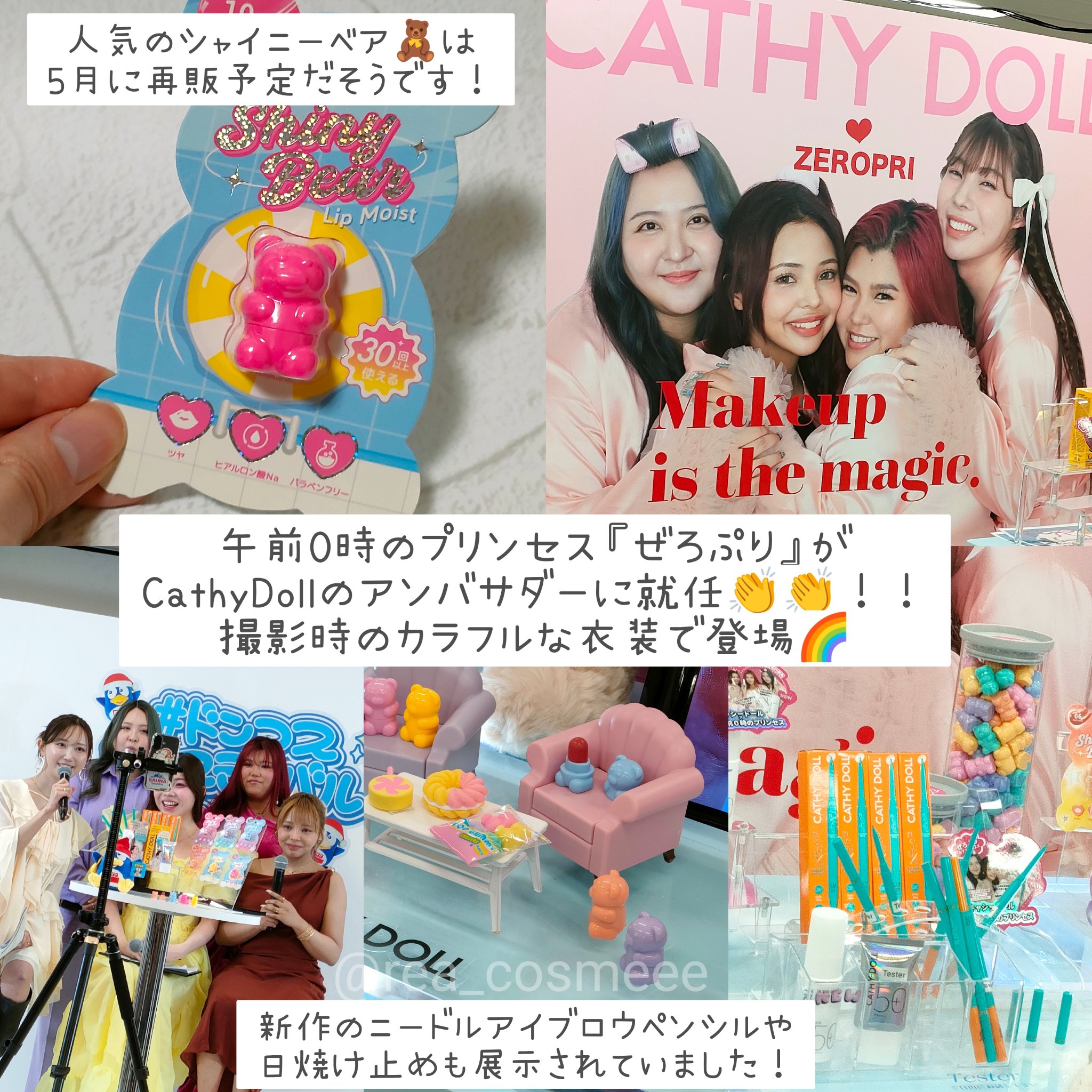 シャイニーベア リップモイスト/CathyDoll/口紅を使ったクチコミ（2枚目）