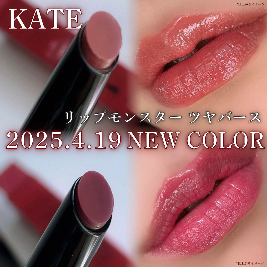 ケイト リップモンスター ツヤバース/KATE/口紅を使ったクチコミ（1枚目）