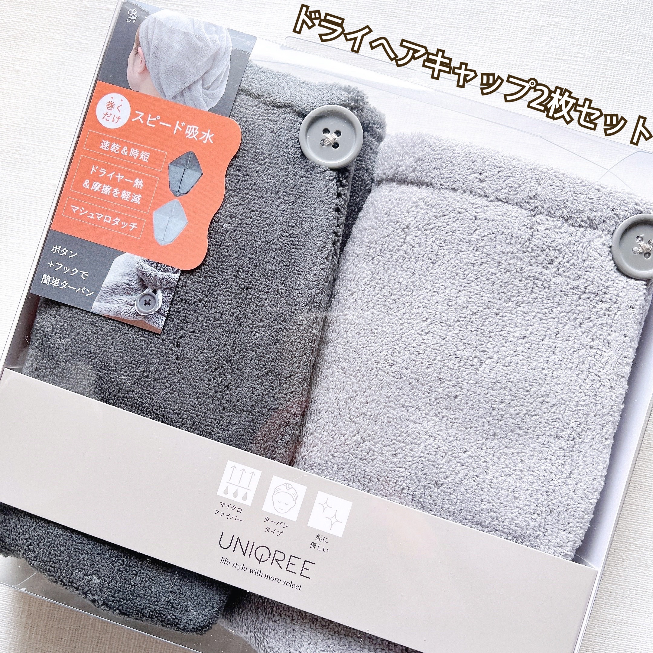 Uniqree Dry Haircap ユニークリードライヘアキャップ/ビー・エヌ/ヘアケアグッズを使ったクチコミ（2枚目）