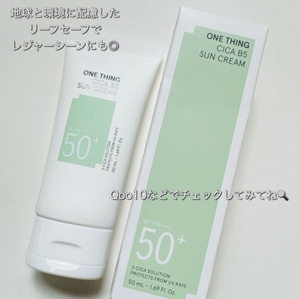 シカB5日焼け止め/ONE THING/日焼け止めクリームを使ったクチコミ(7枚目)