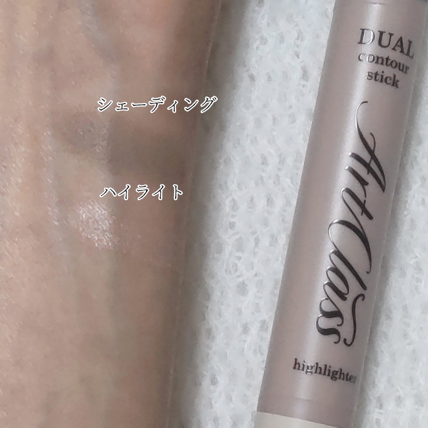 アートクラス デュアル コントゥアスティック/too cool for school/シェーディングを使ったクチコミ(5枚目)