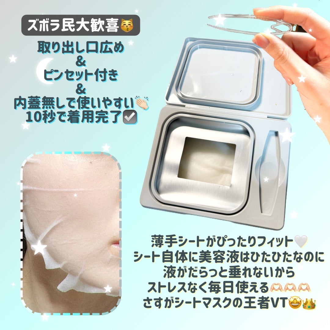 PDRN+ デイリーマスク/VT/シートマスク・パックを使ったクチコミ(2枚目)