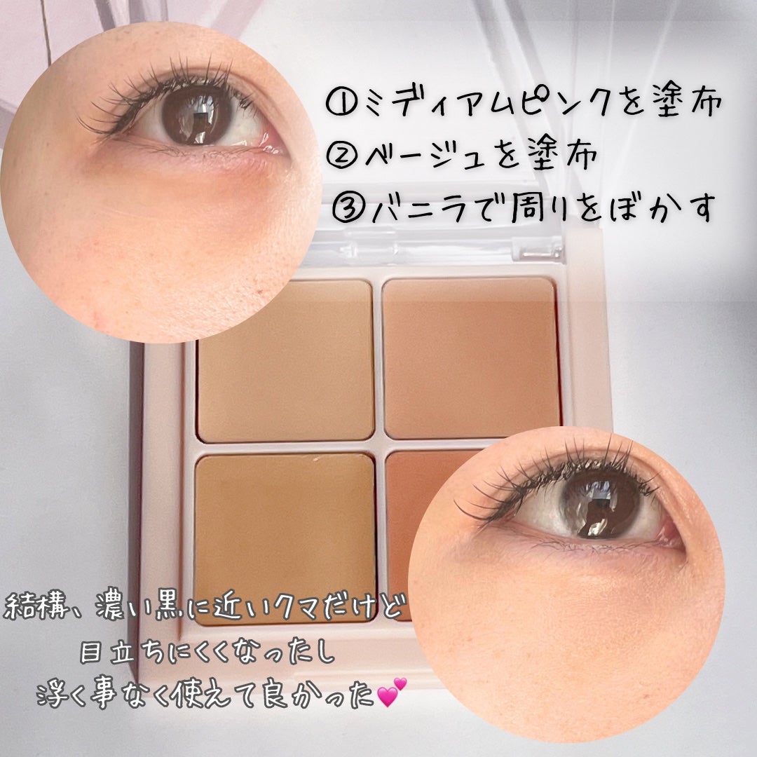 スコンフィットコンシーラーパレット/Coralhaze/パレットコンシーラーを使ったクチコミ(4枚目)