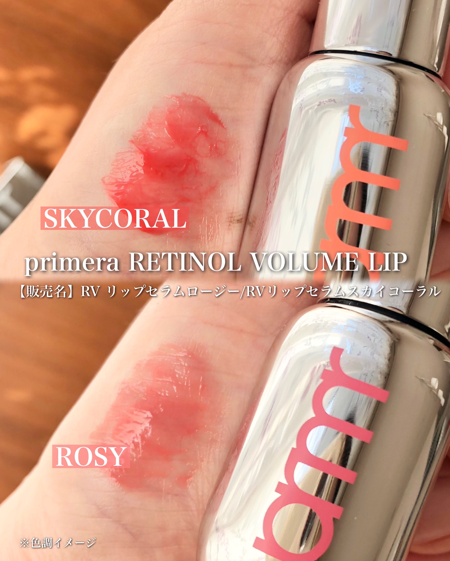レチノール ボリューム リップセラム/primera/リップグロスを使ったクチコミ（3枚目）