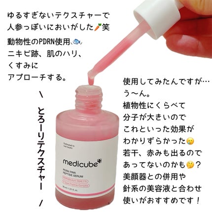PDRNピンクアンプル PDRN 10,000ppm配合/MEDICUBE/美容液を使ったクチコミ(3枚目)