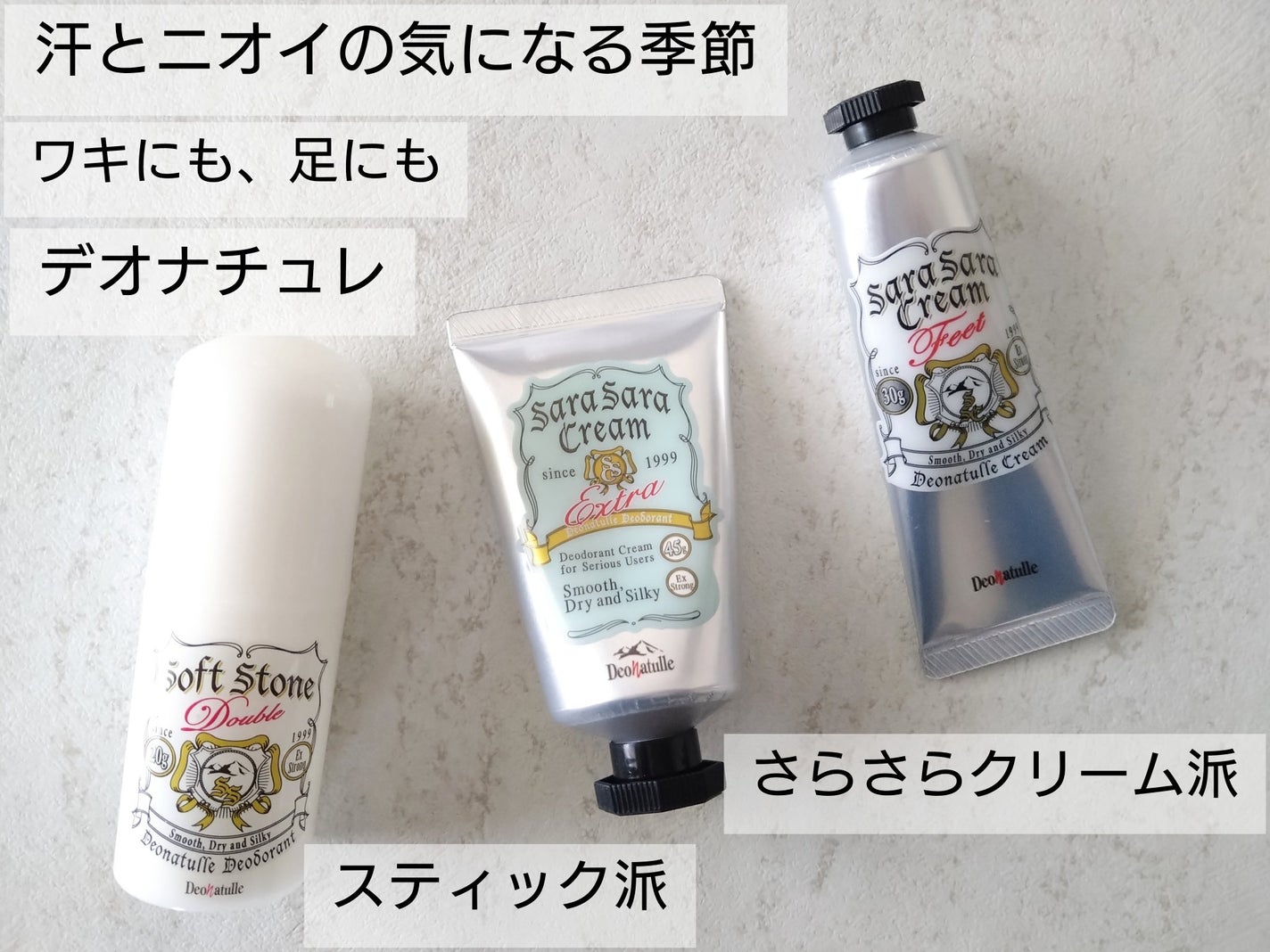 薬用ソフトストーンW/デオナチュレ/デオドラント・制汗剤を使ったクチコミ(1枚目)