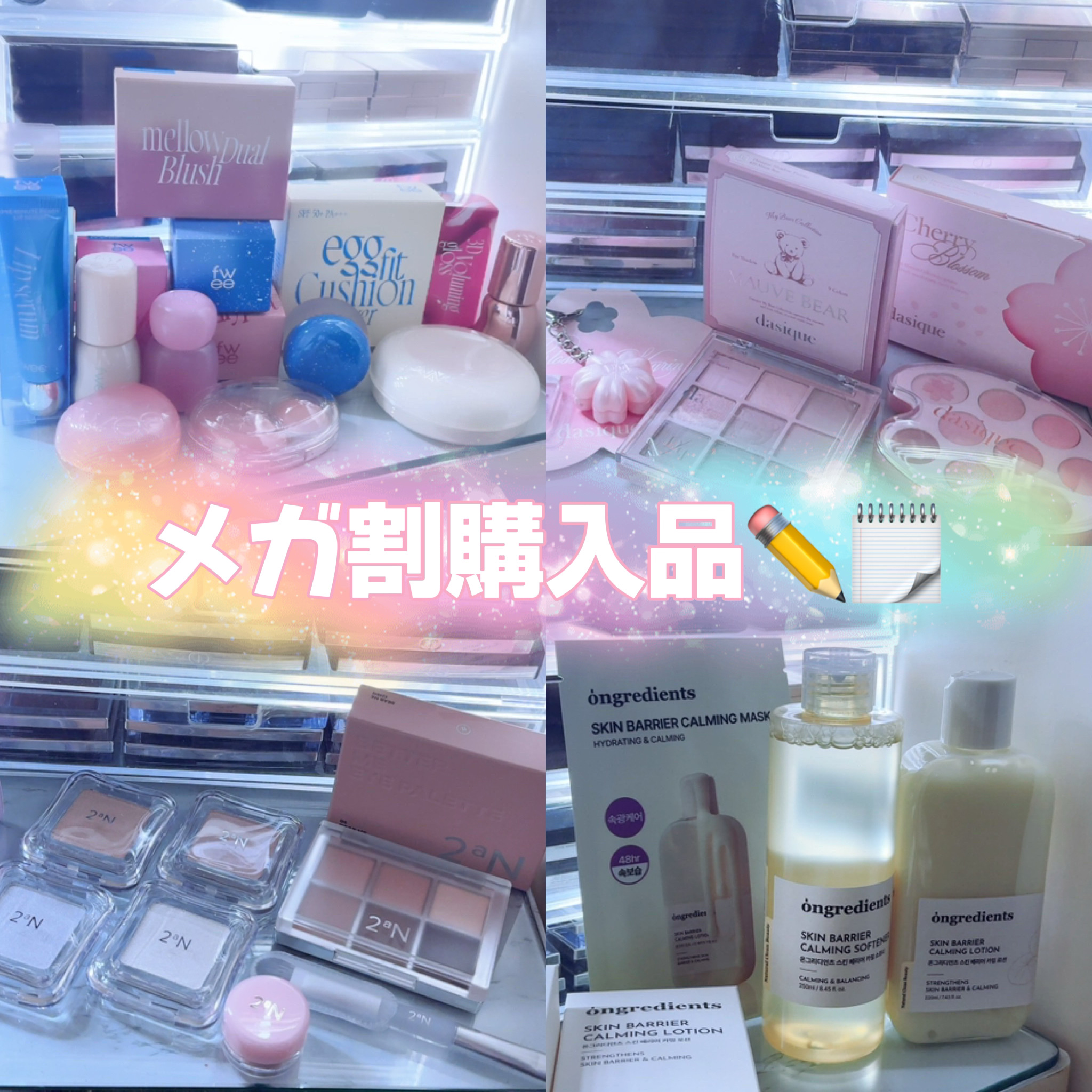 メガ割購入品✏️🗒


Ongredients
スキンバリアカーミングソフトナー
スキンバリアカーミングローション


dasique
シャドウパレット
29 モーブベア
30 チェリーブロッサム


2aN
ピュアグラッシュ ハイライタ