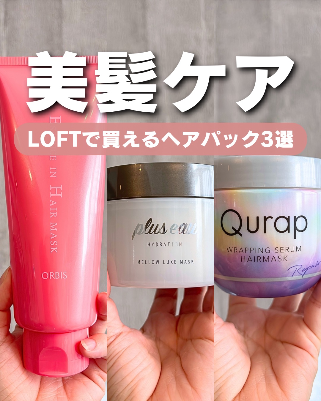  プリュスオー メロウリュクスマスク ジャータイプ/plus eau/ヘアマスク・ヘアパックを使ったクチコミ（1枚目）