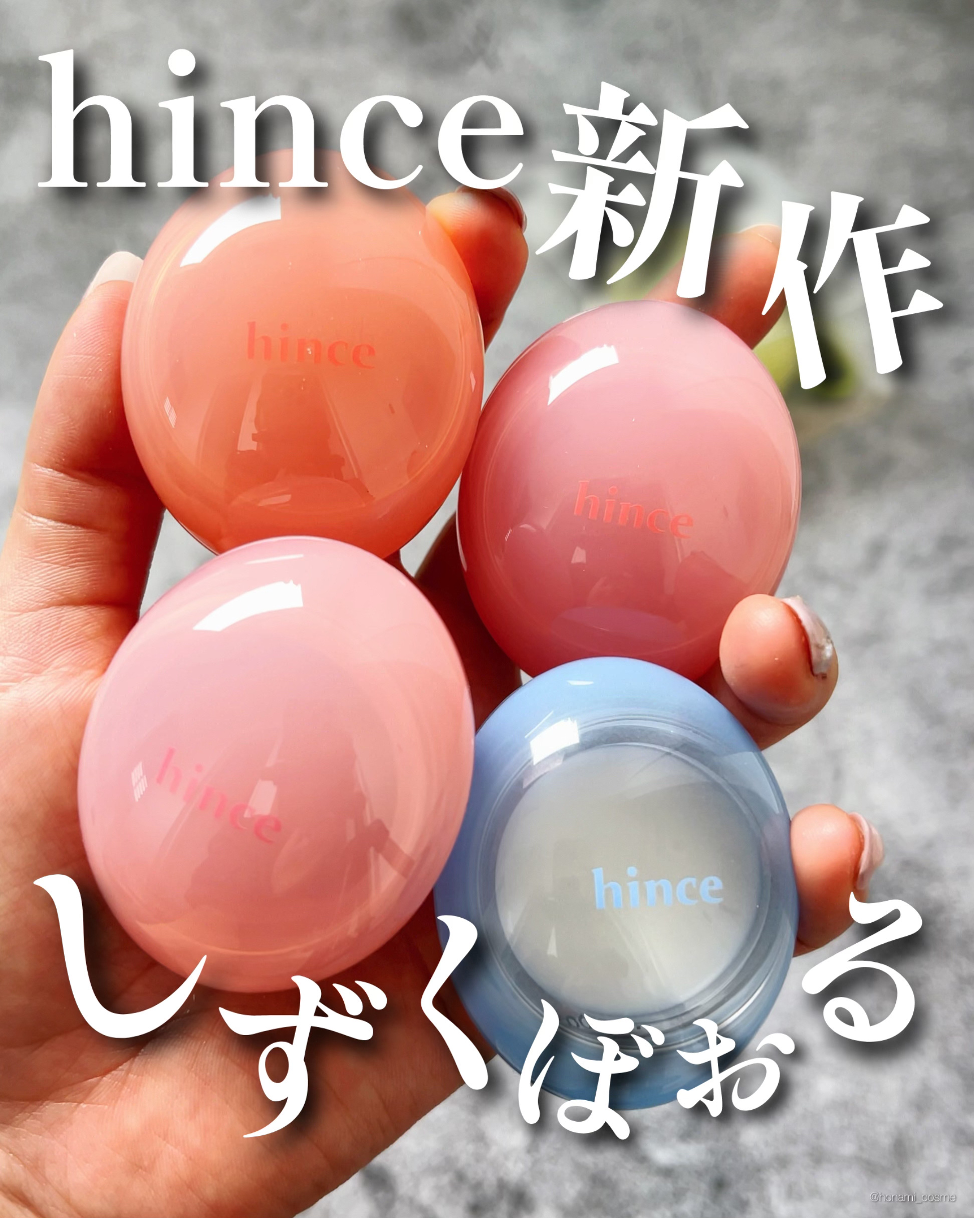 ロウグロウデューイーボール/hince/リップバームを使ったクチコミ（1枚目）