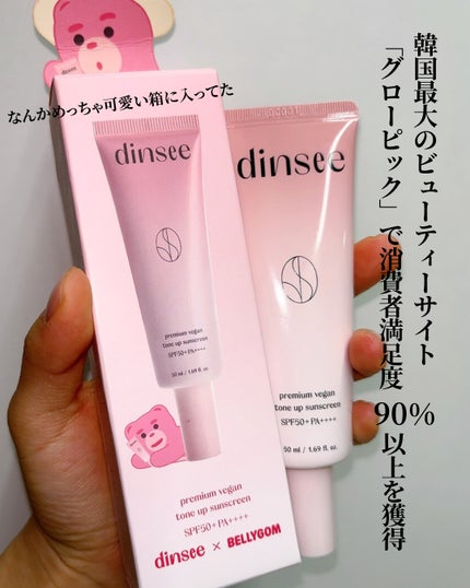 プレミ アムビーガン トーンアップ日焼け止め SPF50+PA++++/dinsee/日焼け止めミルクを使ったクチコミ(3枚目)