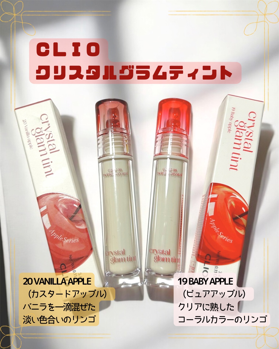 クリスタル グラム ティント/CLIO/リップティントを使ったクチコミ（2枚目）