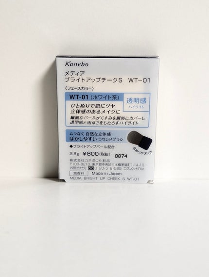 ブライトアップチークS/media/パウダーチークを使ったクチコミ(2枚目)