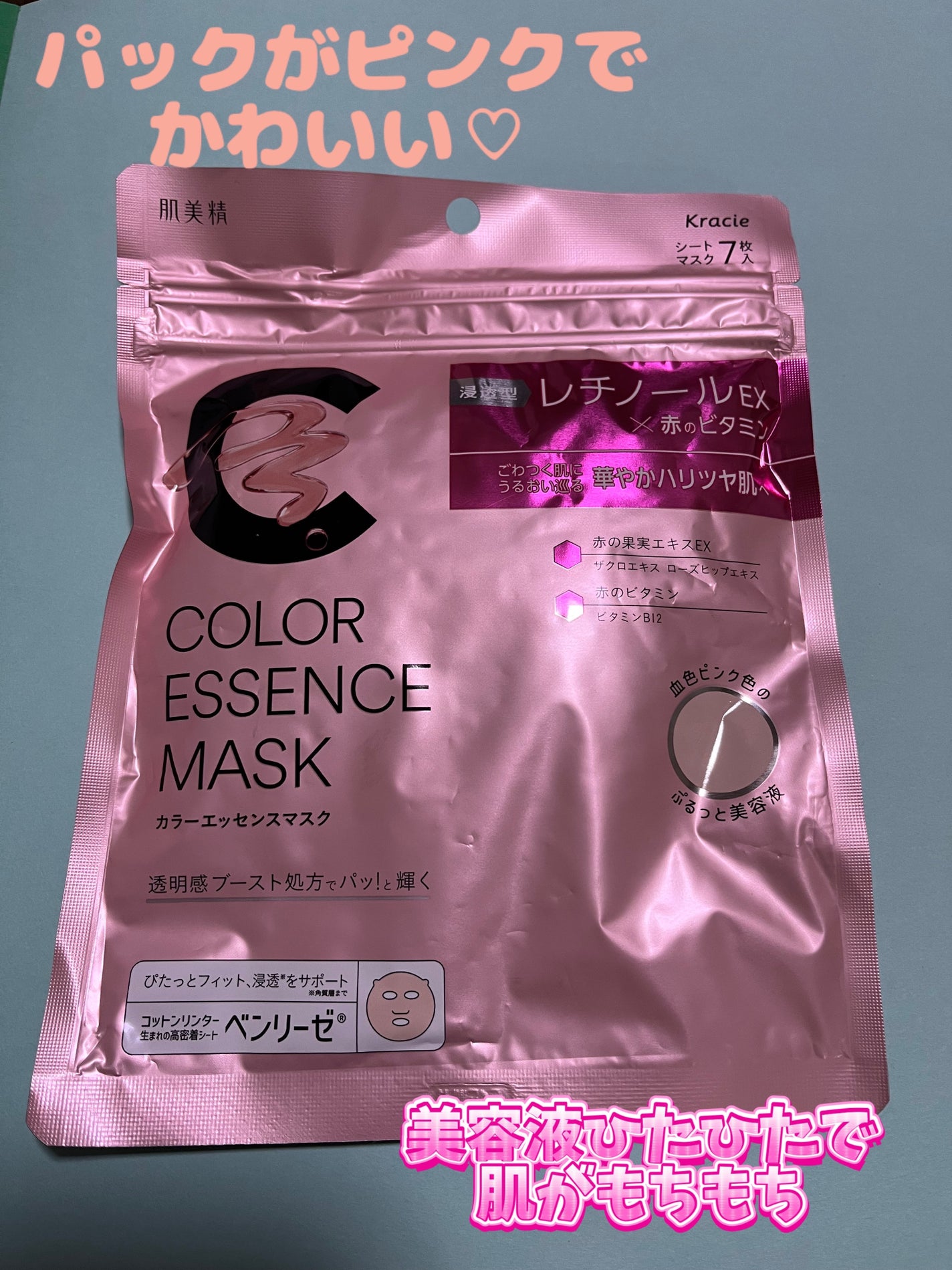 肌美精 カラーエッセンスマスク ピンク/肌美精/シートマスク・パックを使ったクチコミ(1枚目)
