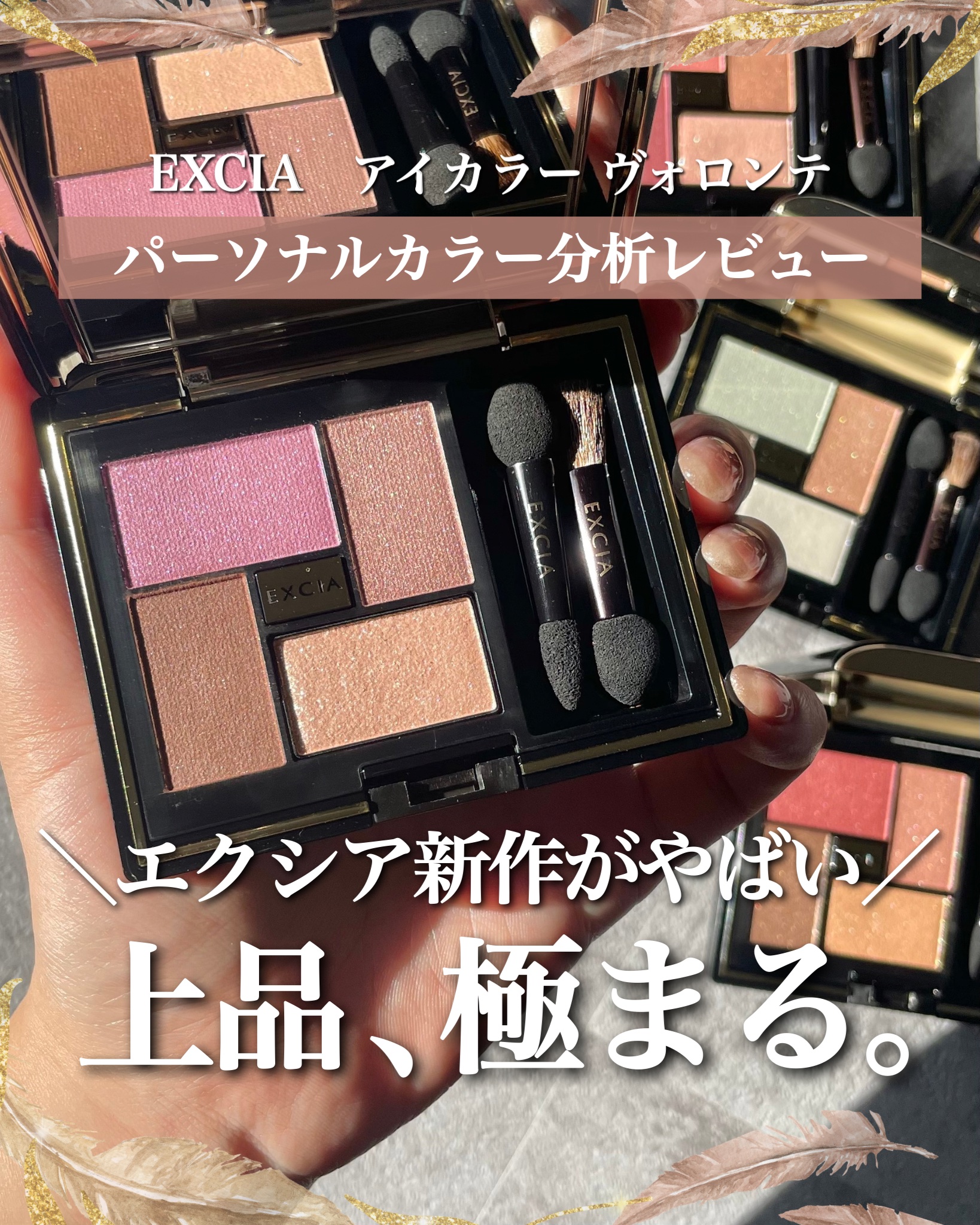 エクシア アイカラー ヴォロンテ/ALBION/アイシャドウパレットを使ったクチコミ（1枚目）