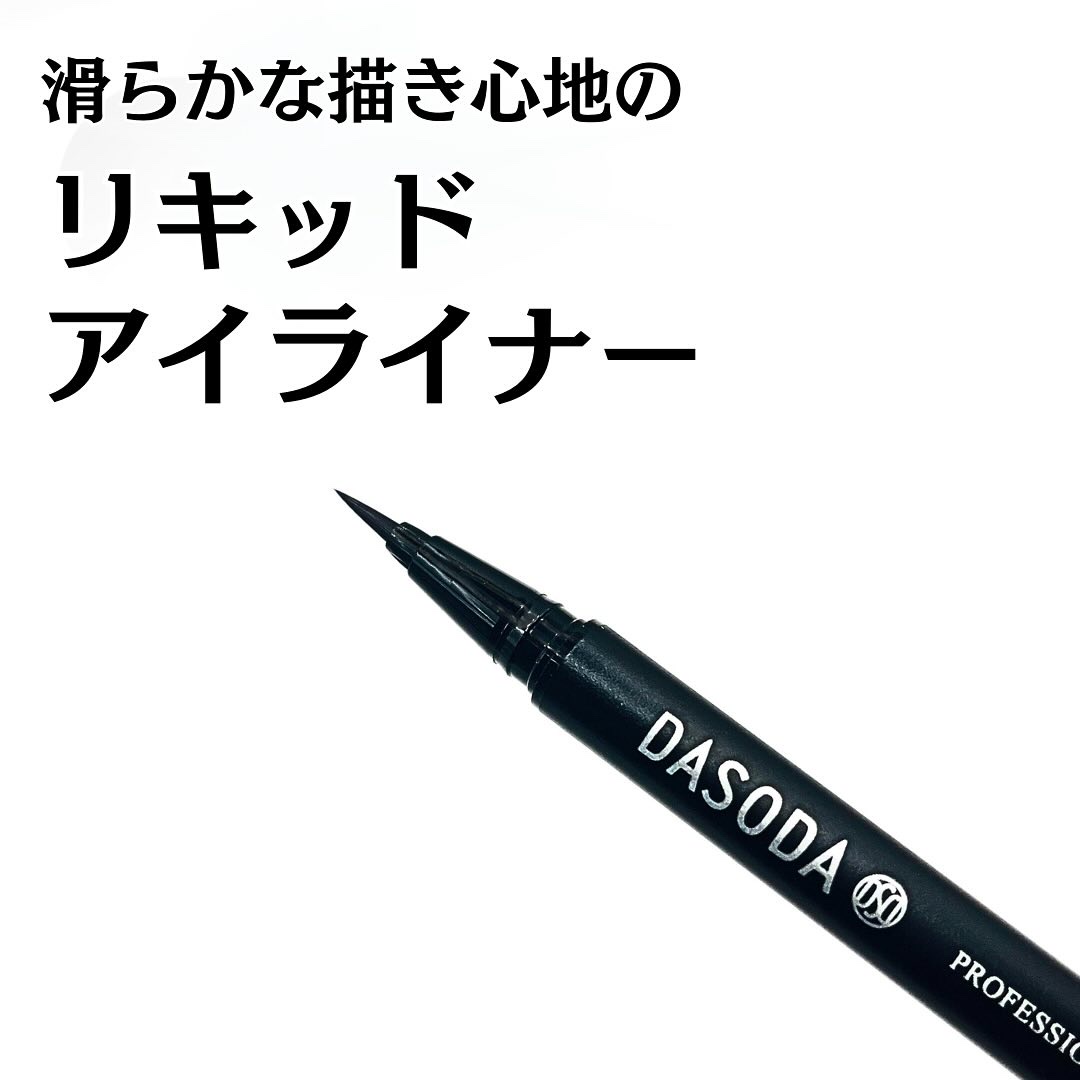 ダソダ プロフェッショナル リキッドアイライナー/DASODA/リキッドアイライナーを使ったクチコミ（1枚目）