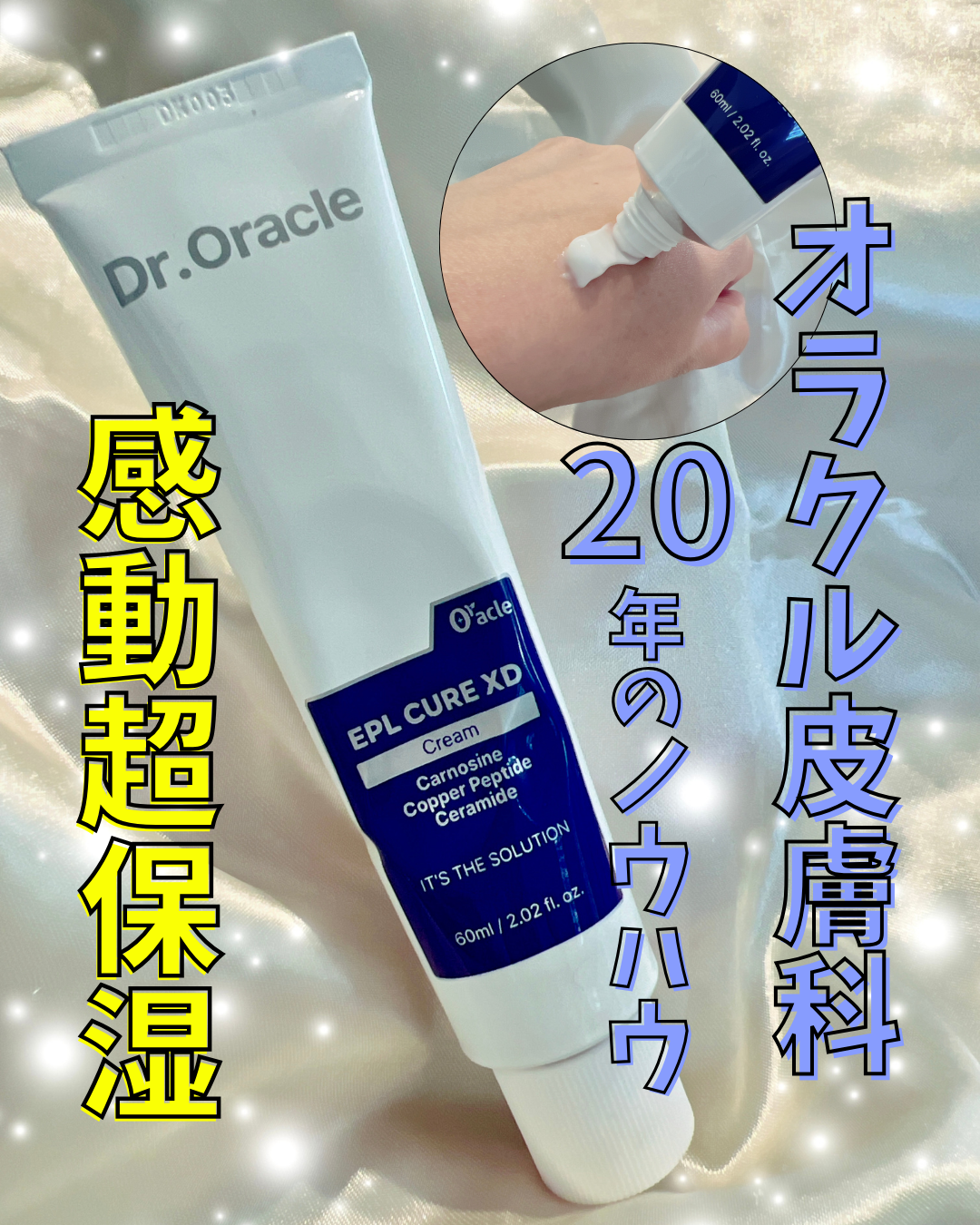 EPL キュアクリームXD/Dr.Oracle/フェイスクリームを使ったクチコミ(1枚目)