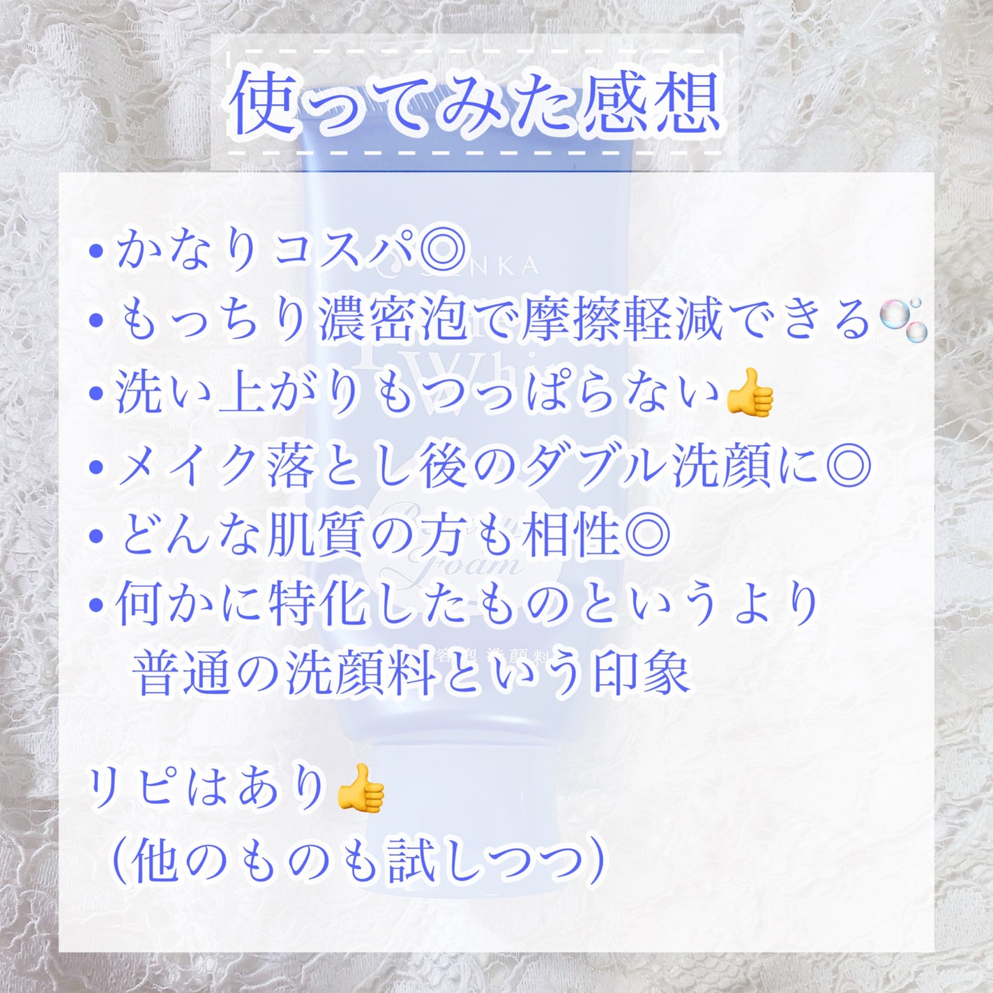 パーフェクトホイップa/SENKA(専科)/洗顔フォームを使ったクチコミ(2枚目)