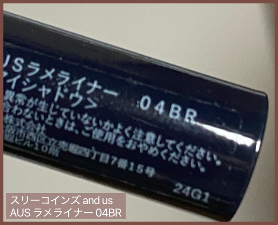 涙袋ラメライナー/and us/ペンシルアイライナーを使ったクチコミ（3枚目）