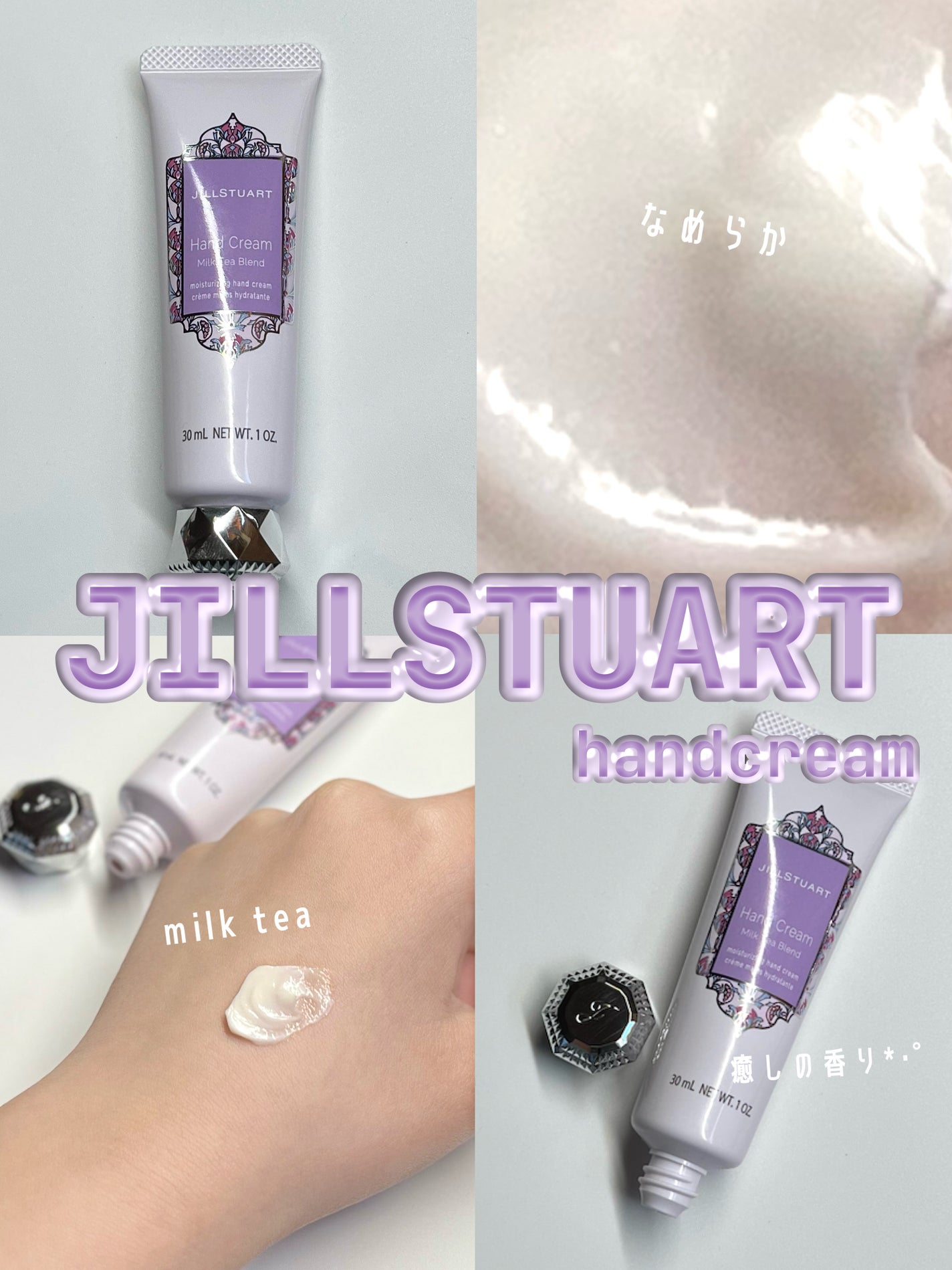 ハンドクリーム ミルクティーブレンド/JILL STUART/ハンドクリームを使ったクチコミ(1枚目)