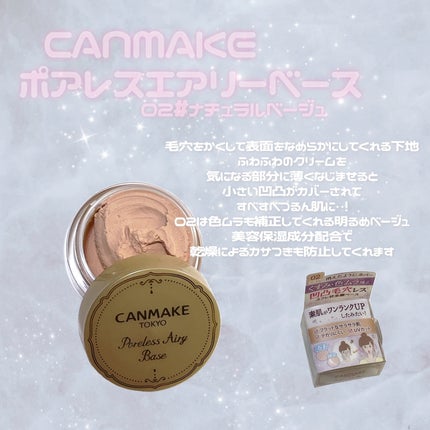 ポアレスエアリーベース/キャンメイク/化粧下地を使ったクチコミ(1枚目)