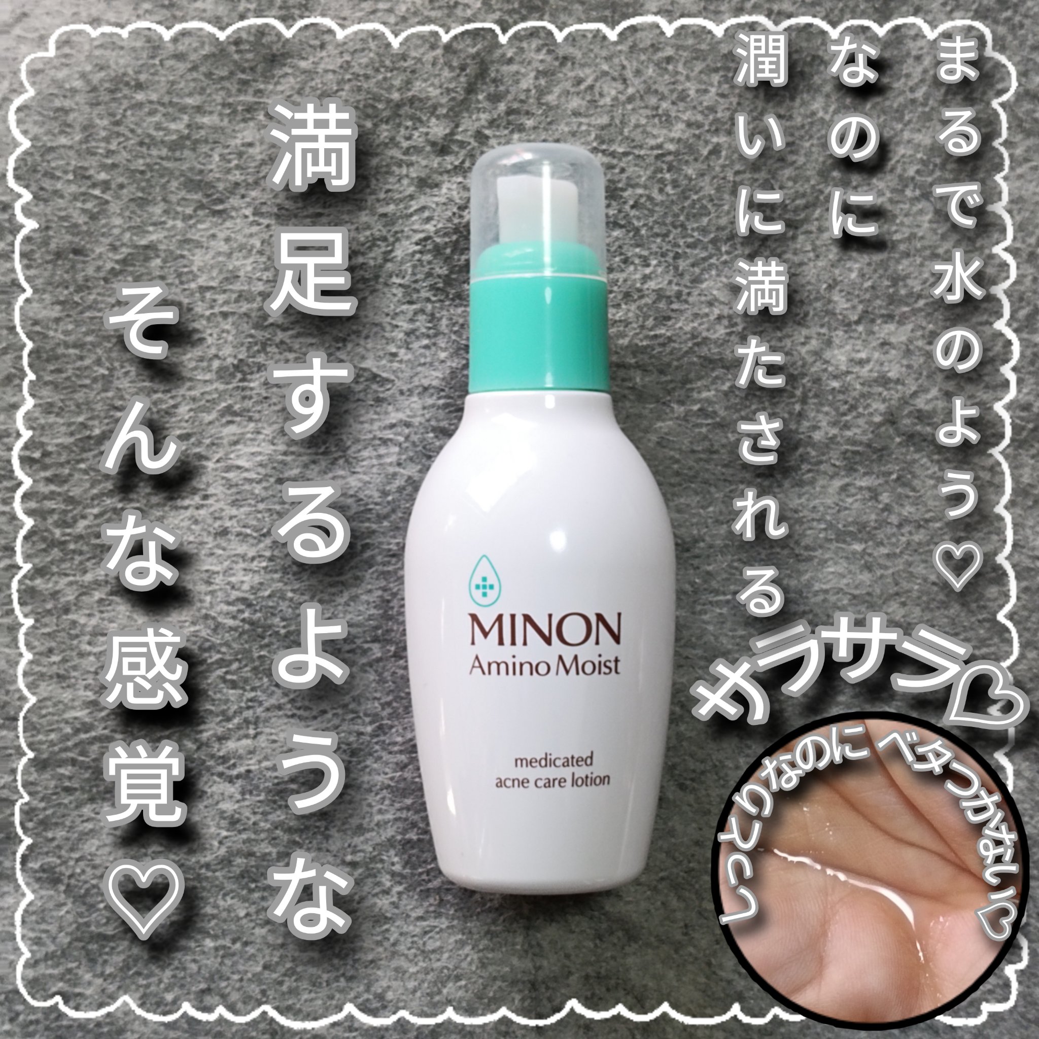 ミノン アミノモイスト 薬用アクネケア ローション/ミノン/化粧水を使ったクチコミ（2枚目）
