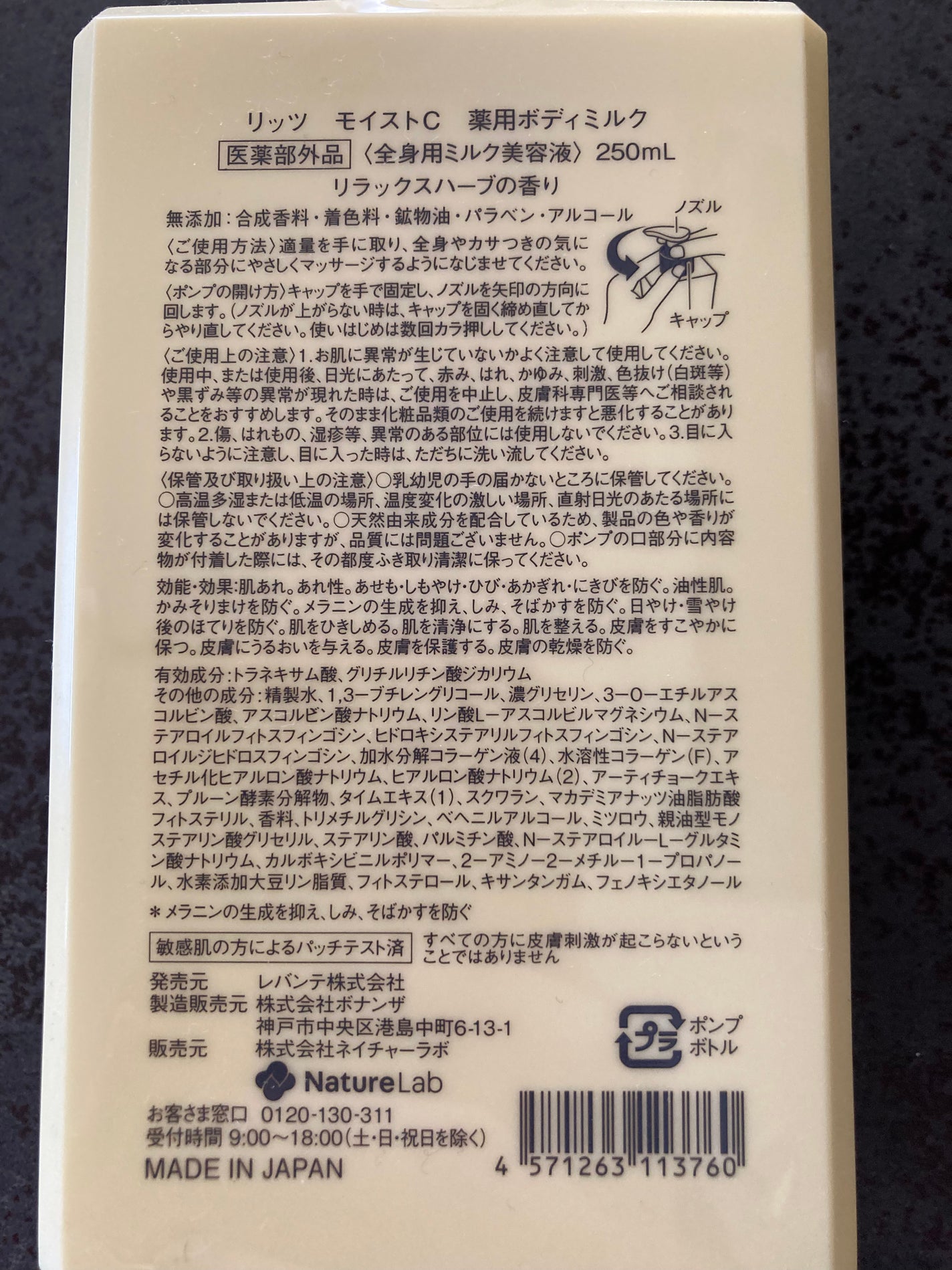 モイストC 薬用ボディミルク リラックスハーブの香り/リッツ/ボディミルクを使ったクチコミ(2枚目)