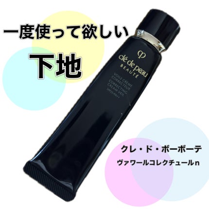 ヴォワールコレクチュールn/クレ・ド・ポー ボーテ/化粧下地を使ったクチコミ(1枚目)