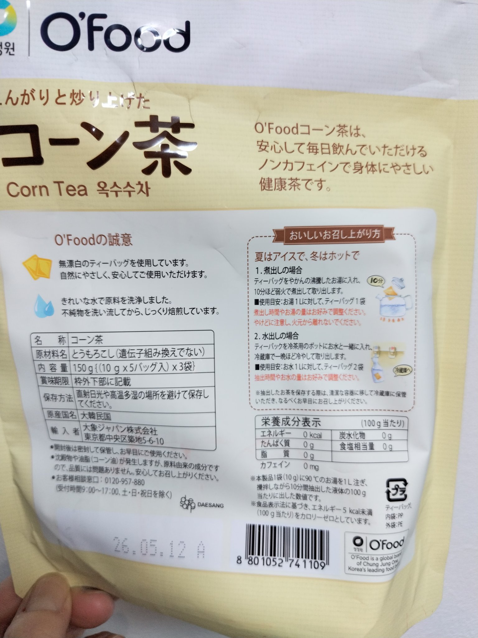 韓美茶　コーン茶/チョンジョンウォン/ドリンクを使ったクチコミ（2枚目）