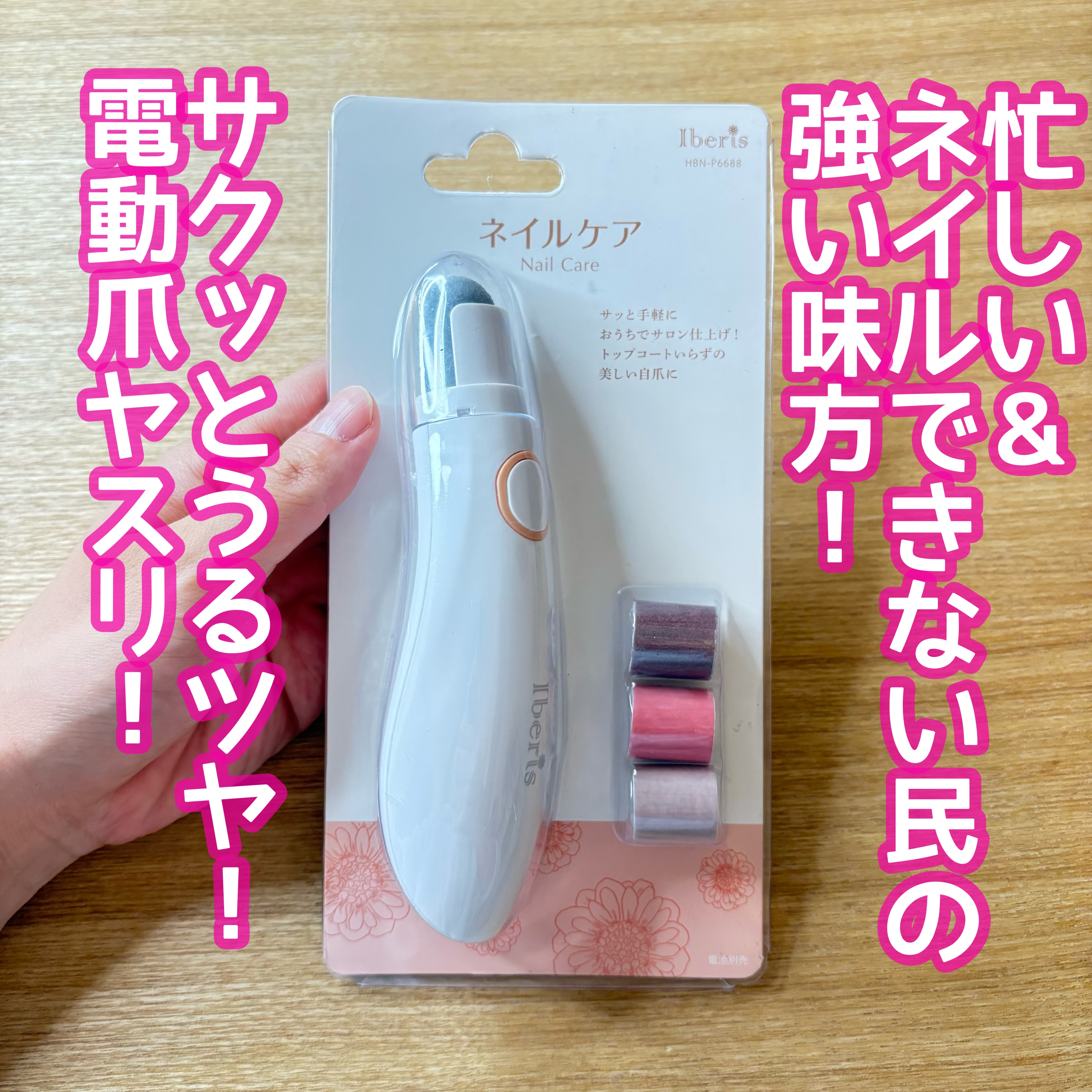 ネイルケア/Iberis/ネイル用品を使ったクチコミ（1枚目）