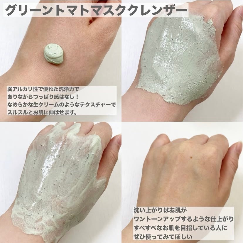 グリーントマトクレイマスククレンザー/FULLY/洗い流すパック・マスクを使ったクチコミ(3枚目)
