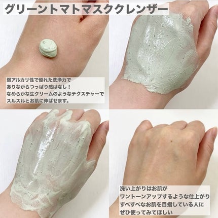 グリーントマトクレイマスククレンザー/FULLY/洗い流すパック・マスクを使ったクチコミ(3枚目)