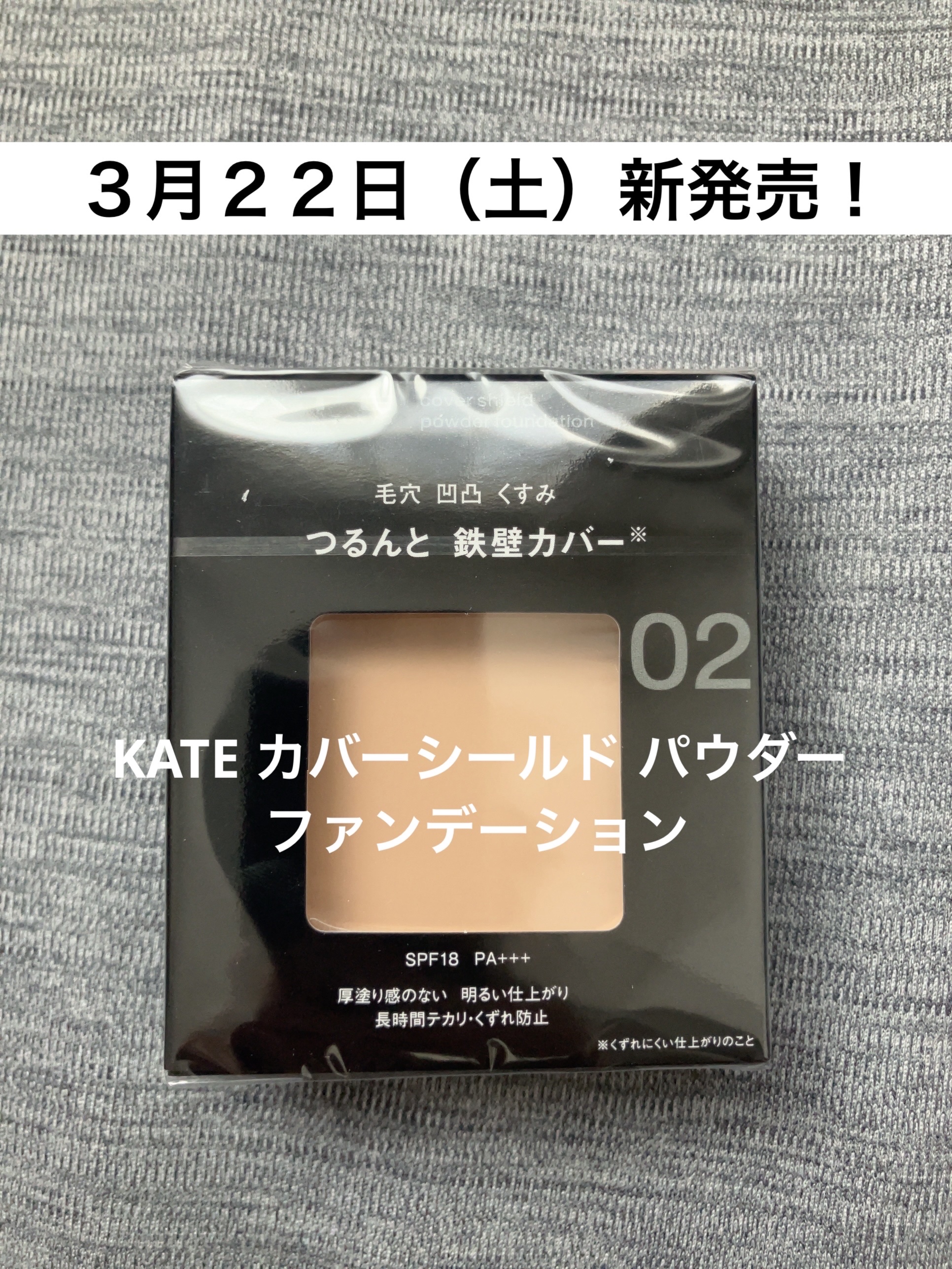 ケイト カバーシールド パウダーファンデーション 02/KATE/パウダーファンデーションを使ったクチコミ（1枚目）