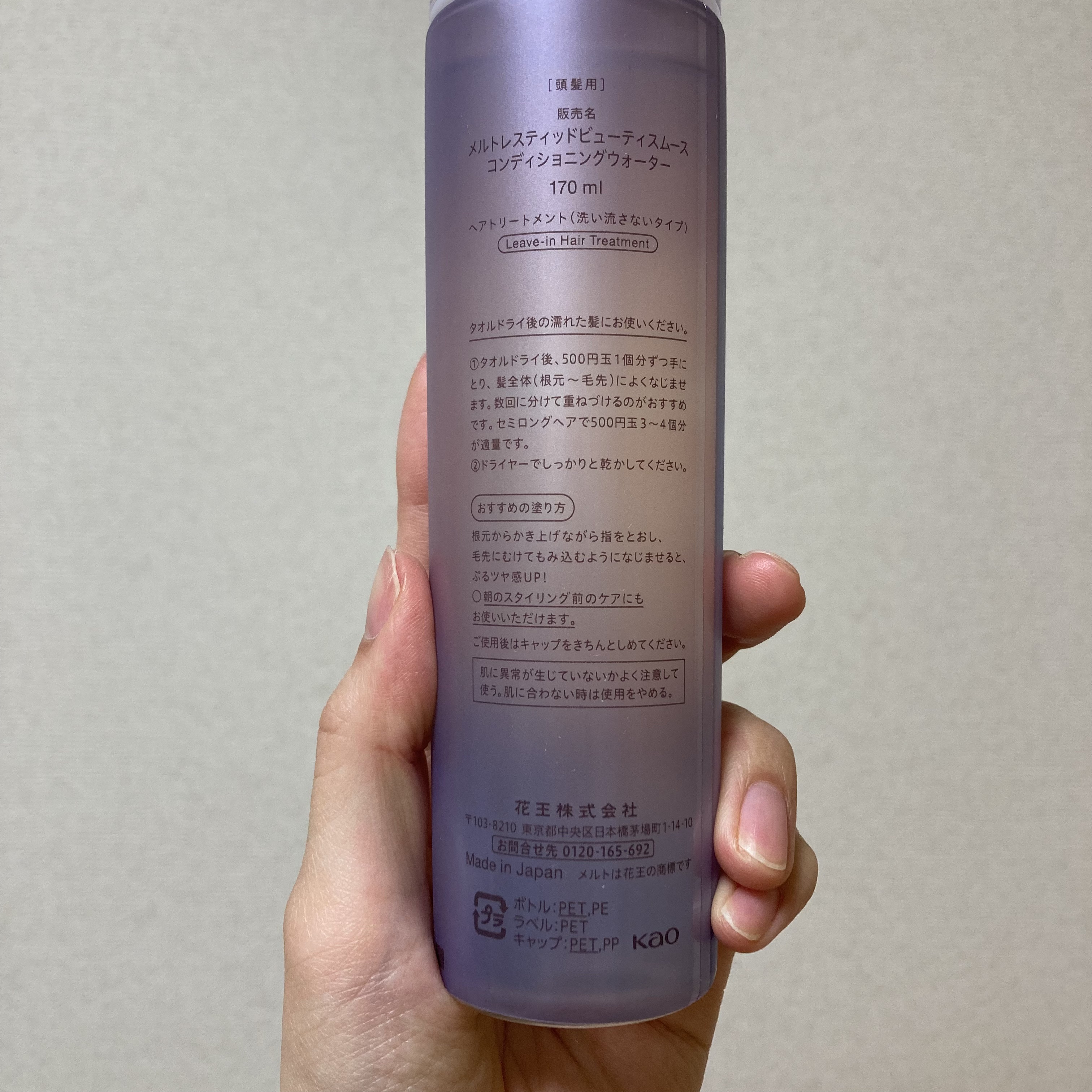 スムース コンディショニング ウォーター/melt/アウトバストリートメントを使ったクチコミ（2枚目）