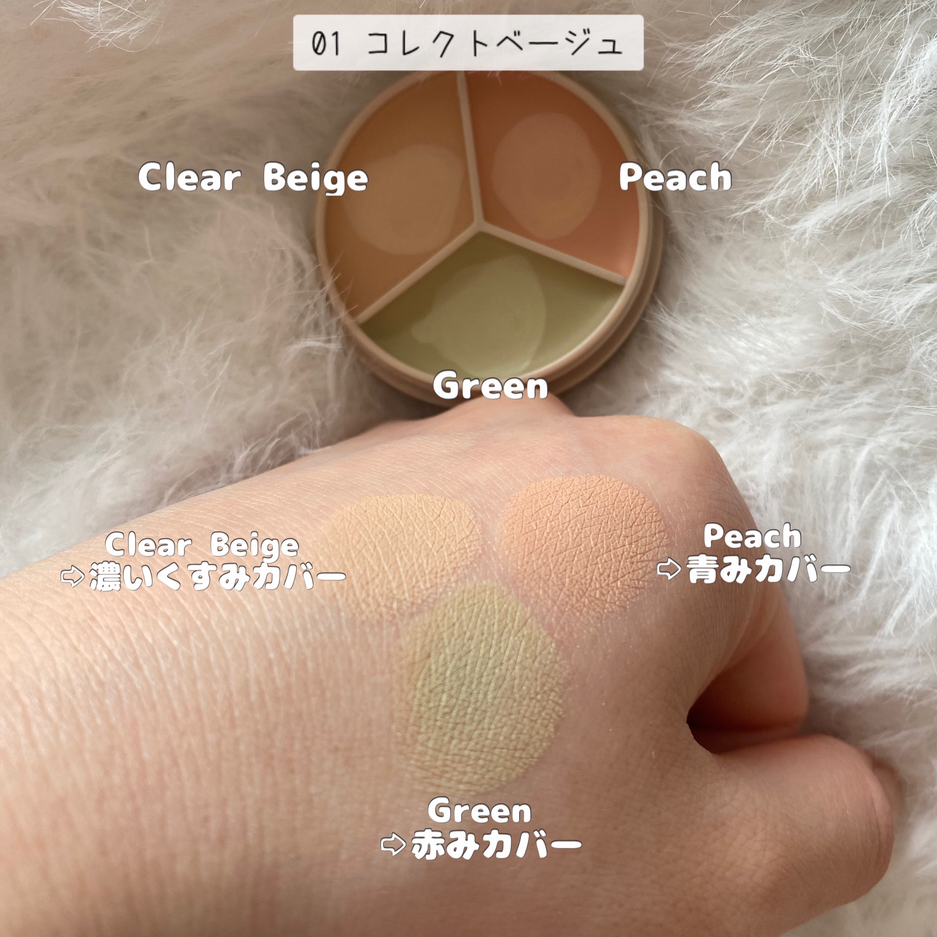 カバーパーフェクション トリプル ポット コンシーラー/the SAEM/パレットコンシーラーを使ったクチコミ（2枚目）