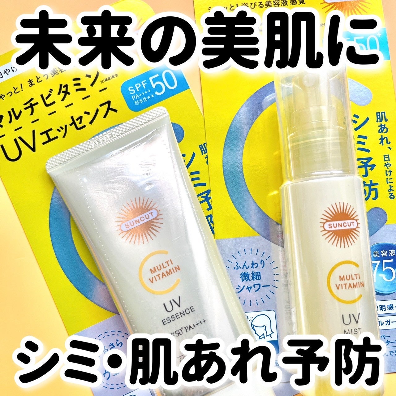 サンカットR マルチビタミンUV エッセンス/サンカット®/日焼け止めクリームを使ったクチコミ(1枚目)