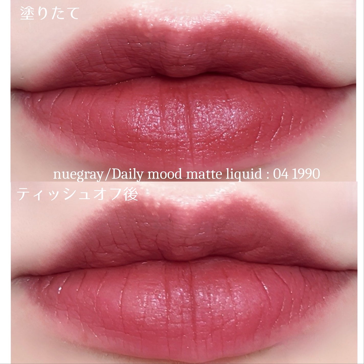 デイリームードマットリキッド/nuegray/リップグロスを使ったクチコミ(5枚目)