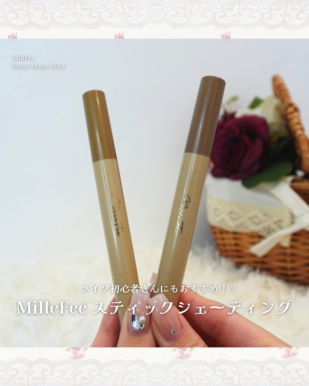 シェイプマジックスティック/MilleFée/シェーディングを使ったクチコミ（1枚目）