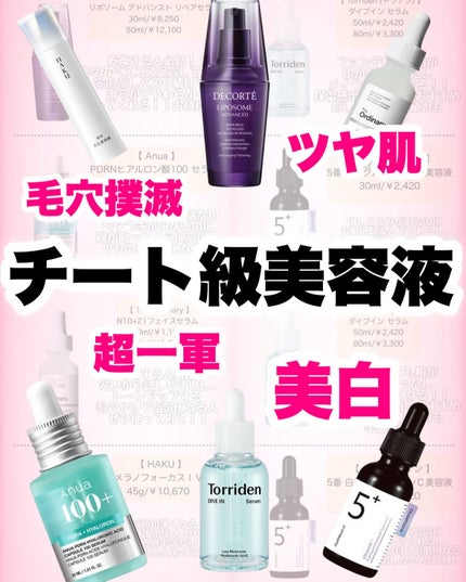 丸顔ちゃん on LIPS 「超一軍美容液🔓🤎#ベストコスメ#ベスコス#お気に入りコスメ#お..」(1枚目)