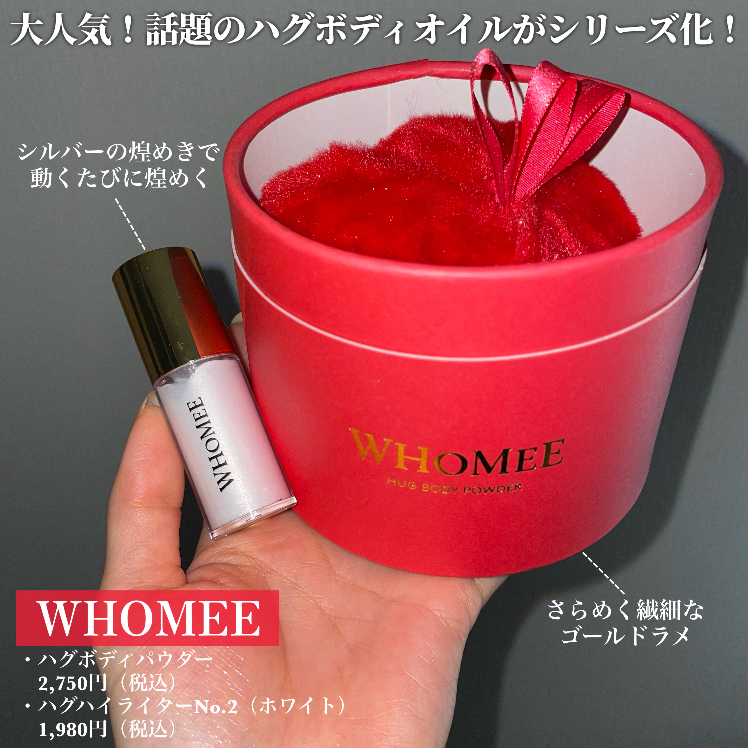 ハグボディパウダー/WHOMEE/パウダーハイライトを使ったクチコミ（2枚目）