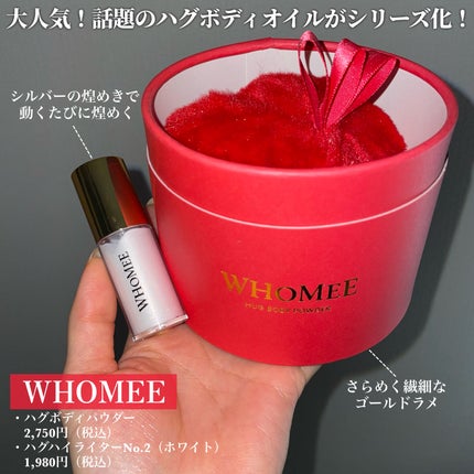 ハグボディパウダー/WHOMEE/パウダーハイライトを使ったクチコミ(2枚目)