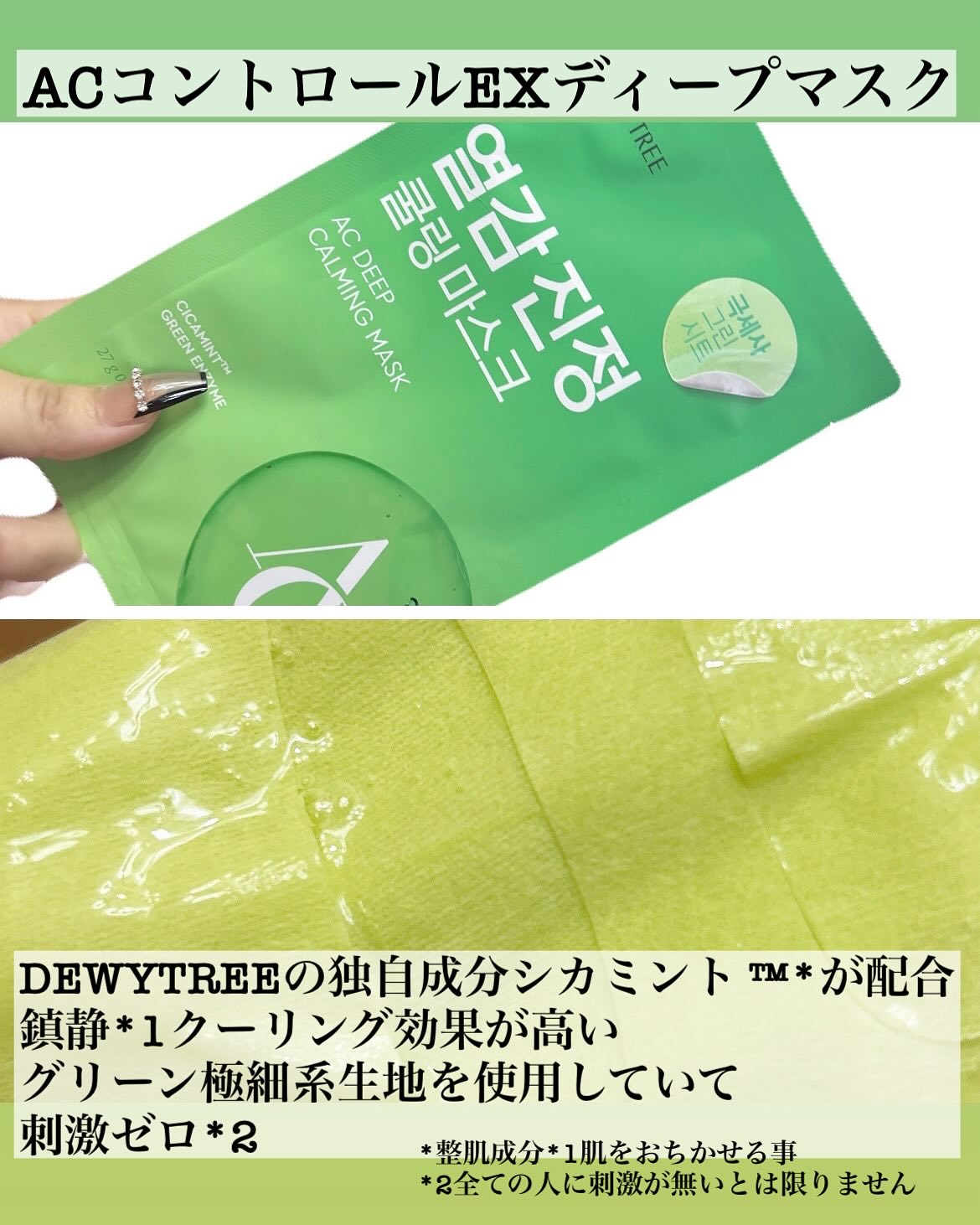 ACコントロールEXディープマスク/DEWYTREE/シートマスク・パックを使ったクチコミ（2枚目）