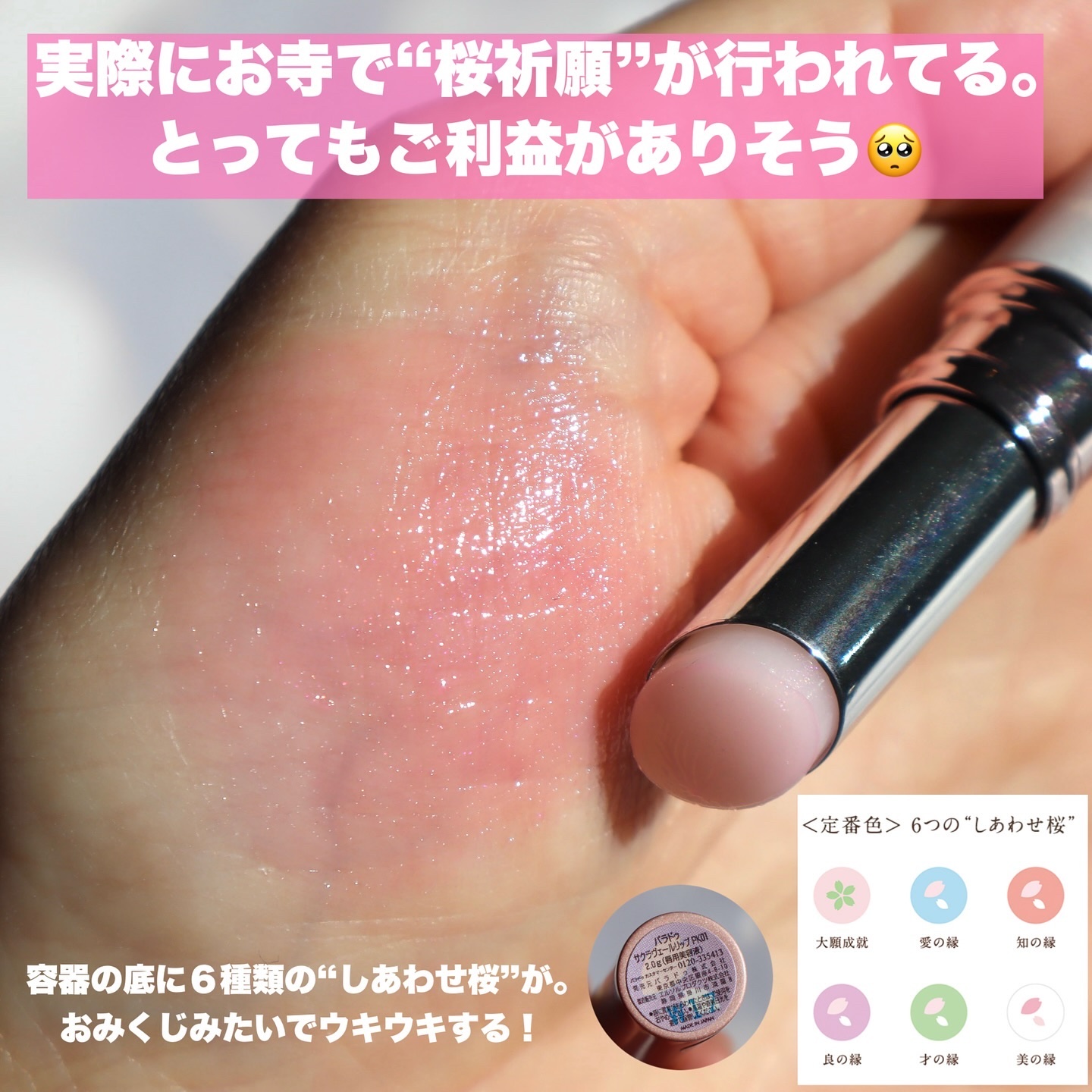 サクラヴェールリップ/パラドゥ/リップクリームを使ったクチコミ（2枚目）