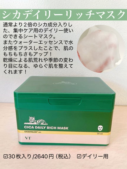 CICA デイリースージングマスク/VT/シートマスク・パックを使ったクチコミ(2枚目)