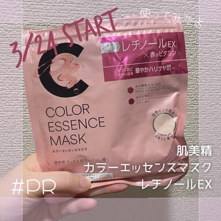 肌美精 カラーエッセンスマスク ピンク/肌美精/シートマスク・パックを使ったクチコミ(1枚目)