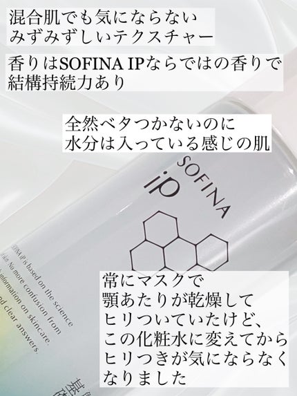ソフィーナ iP 角層トリートメント 基礎化粧液/SOFINA iP/化粧水を使ったクチコミ(3枚目)