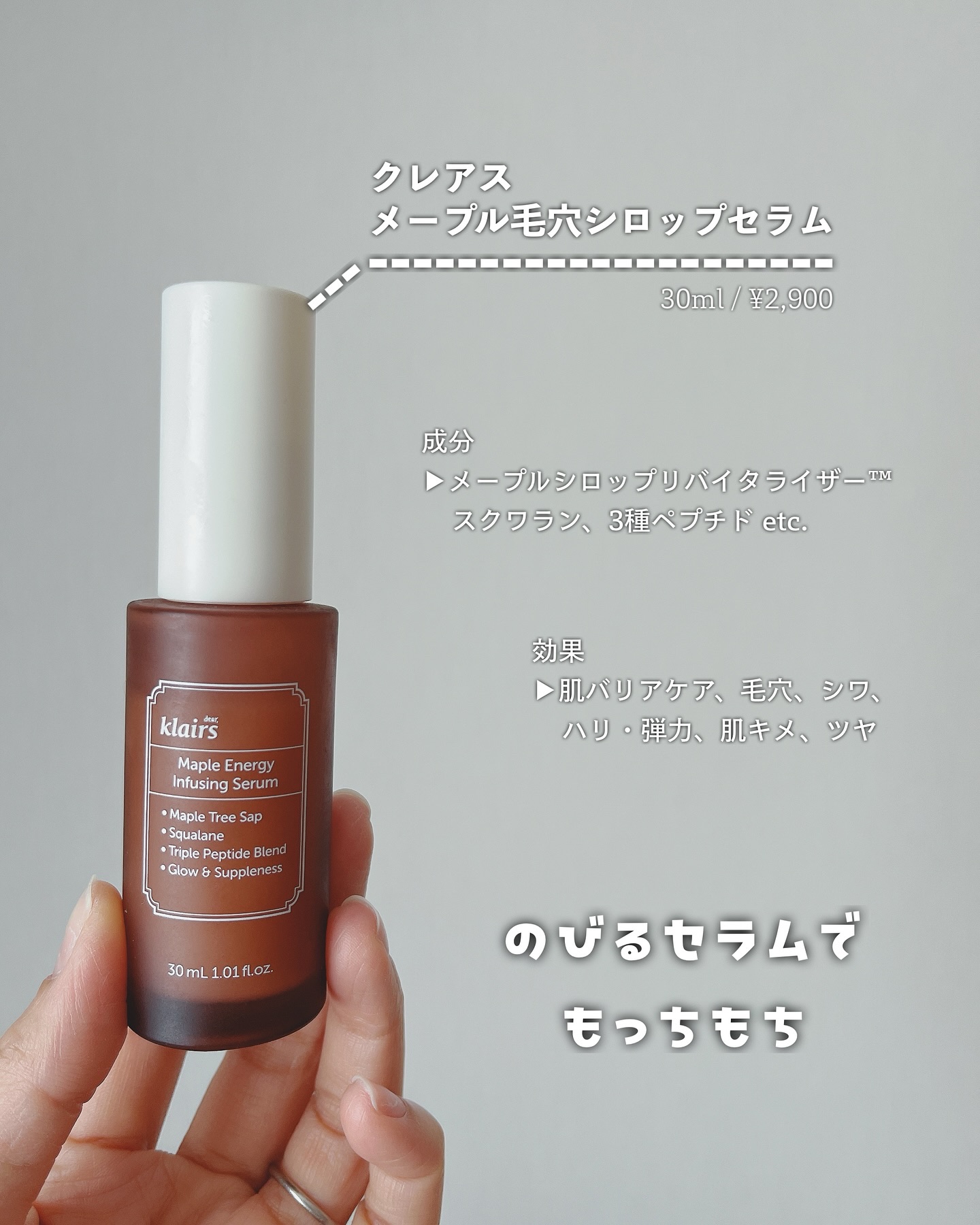 メープル毛穴シロップセラム/Klairs/美容液を使ったクチコミ（2枚目）
