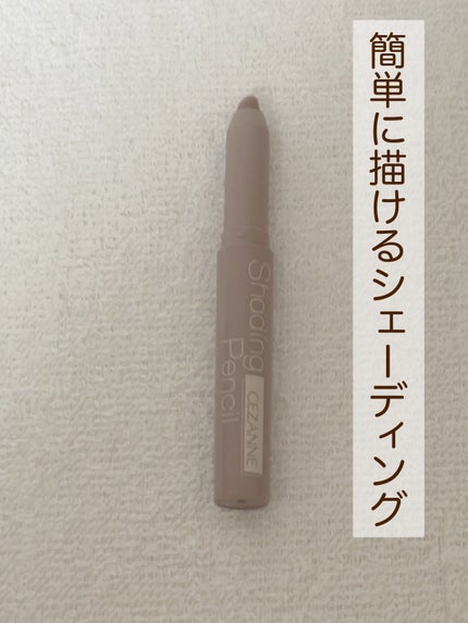 シェーディングペンシル/CEZANNE/ハイライト・シェーディングを使ったクチコミ(1枚目)