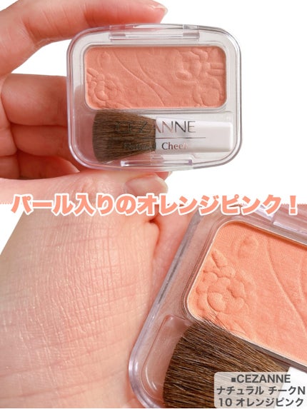 ナチュラル チークN/CEZANNE/パウダーチークを使ったクチコミ(8枚目)